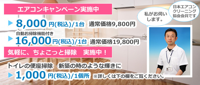 宮城県仙台市のハウスクリーニング店　ラッキーおそうじサービスです。